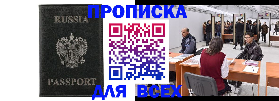 прописка законно в Воронеже