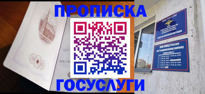 временная регистрация в Воронеже