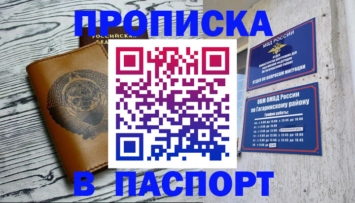 прописка от собственника в Воронеже