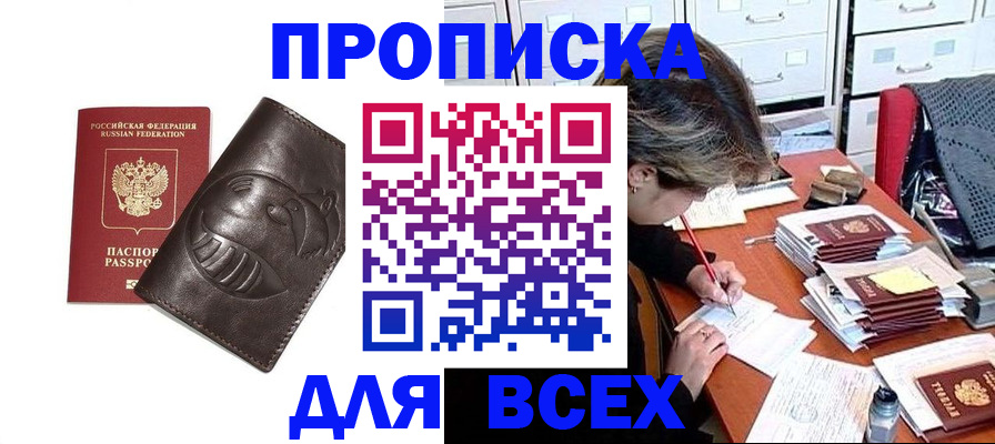 прописка регистрация в Воронеже