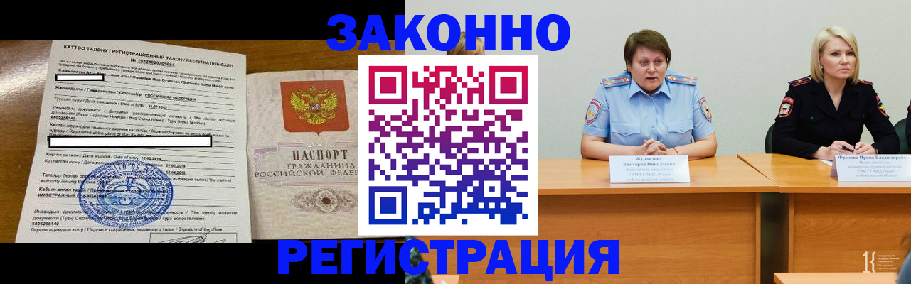 временная регистрация в Воронеже