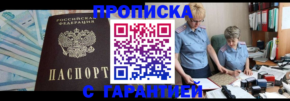 временная регистрация для всех в Воронеже