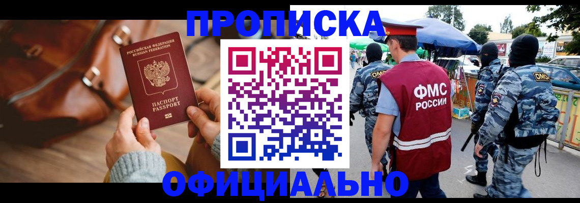 прописка для кредита в Воронеже